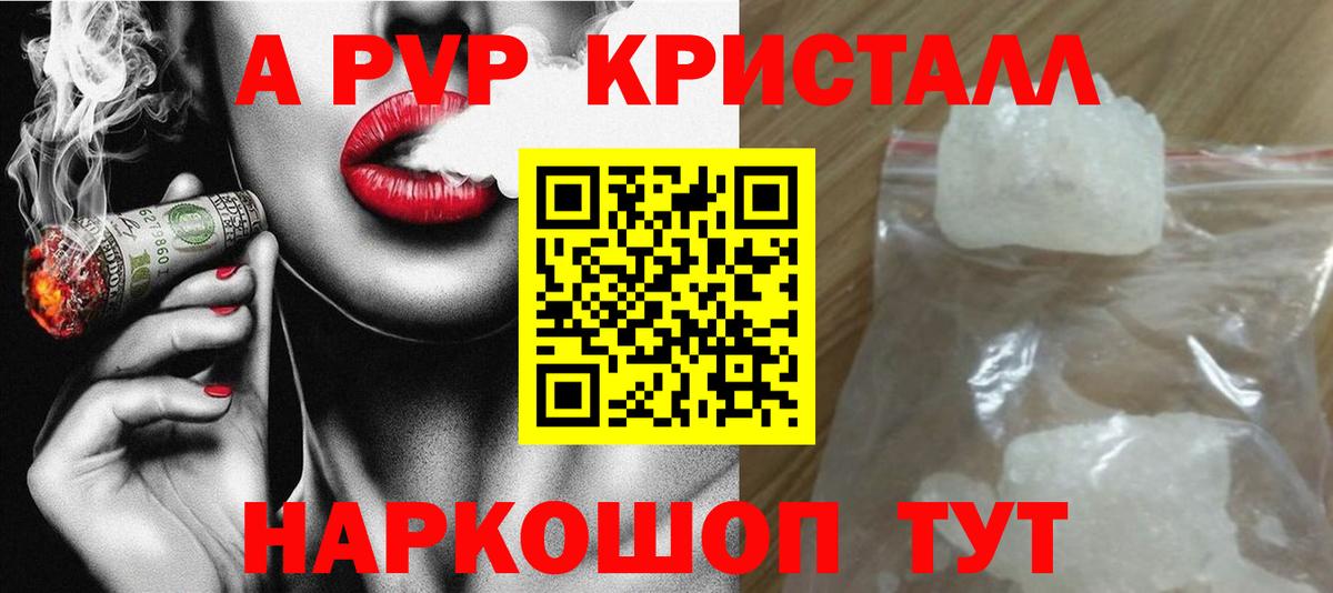 A PVP Соль  A PVP VHQ  Гай  A-PVP кристаллы  Вход с VPN 