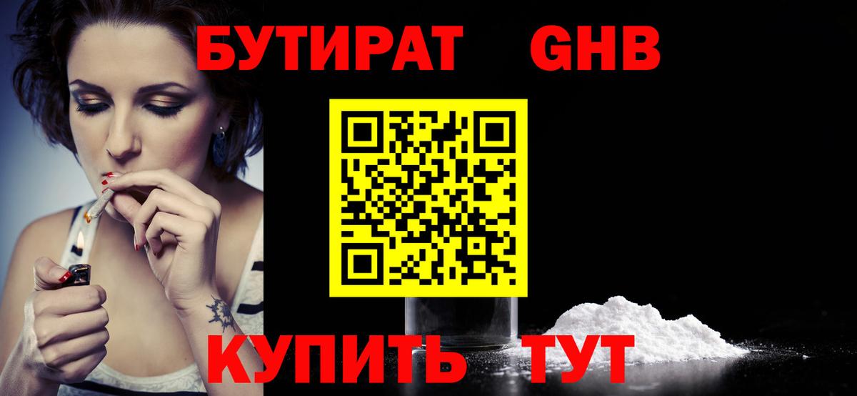 БУТИРАТ BDO Гай