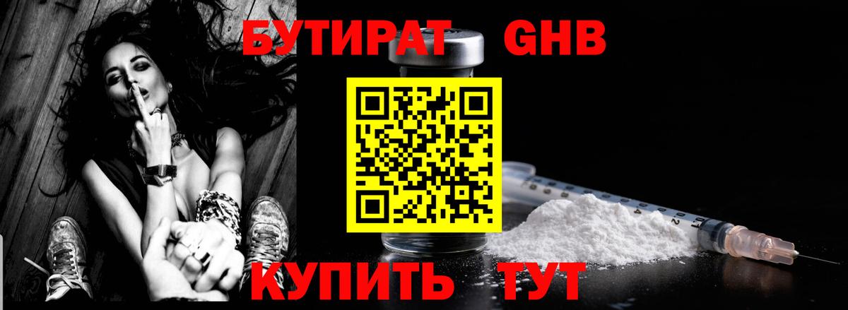 Гай  Бутират жидкий экстази  Вход с VPN 