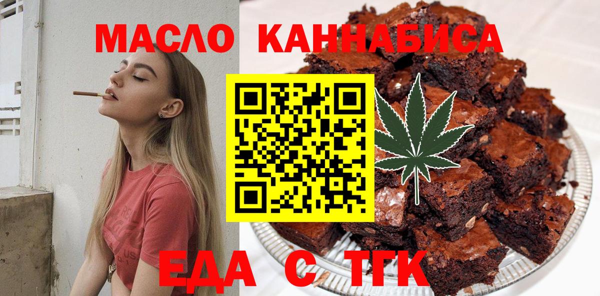 Еда ТГК конопля  Вход с VPN  Гай 