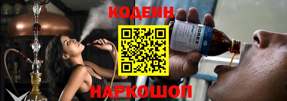 Кодеин Purple Drank Гай