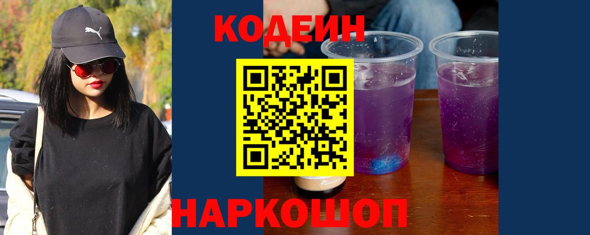 Кодеиновый сироп Lean напиток Lean (лин)  Codein напиток Lean (лин)  Гай  Вход с VPN 
