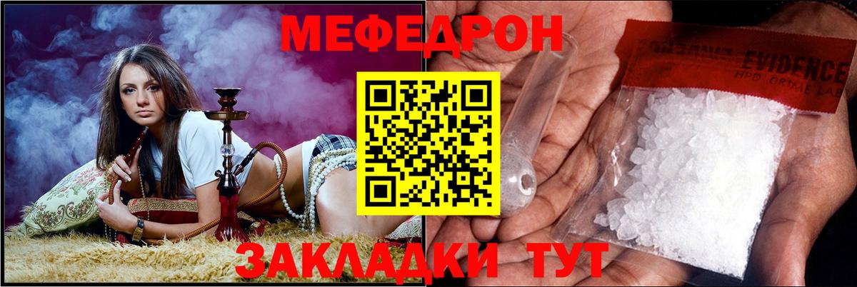 МЯУ-МЯУ mephedrone  Вход с VPN  Гай  МЕФ  МЕФ VHQ 
