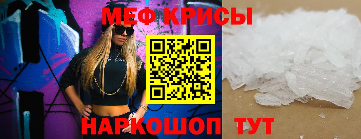 Меф мяу мяу кристаллы Гай